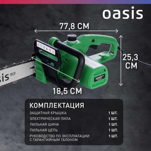 Электрическая цепная пила OASIS ES-16 Eco фото 7