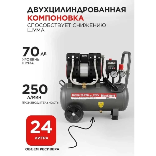 Компрессор коаксильный безмасляный BlackWeld BW1400/24-PRO 24л 150134 фото 4