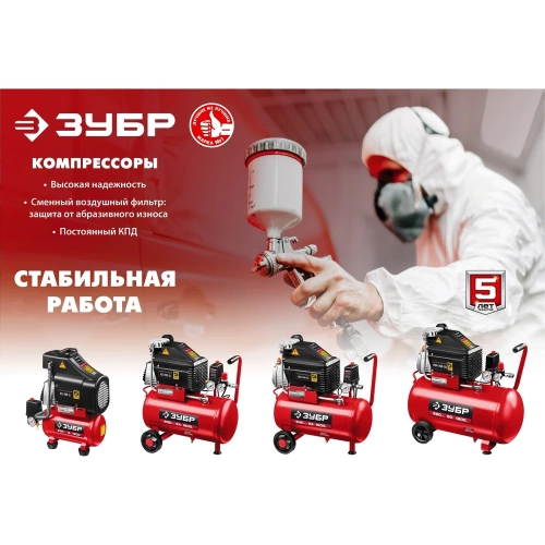 Воздушный компрессор ЗУБР с набором аксессуаров, 240 л/мин, 24 л, 1500 Вт, 6 предметов КПМ-240-24 Н6 фото 5 Воздушный компрессор ЗУБР с набором аксессуаров, 240 л/мин, 24 л, 1500 Вт, 6 предметов КПМ-240-24 Н6 фото 5