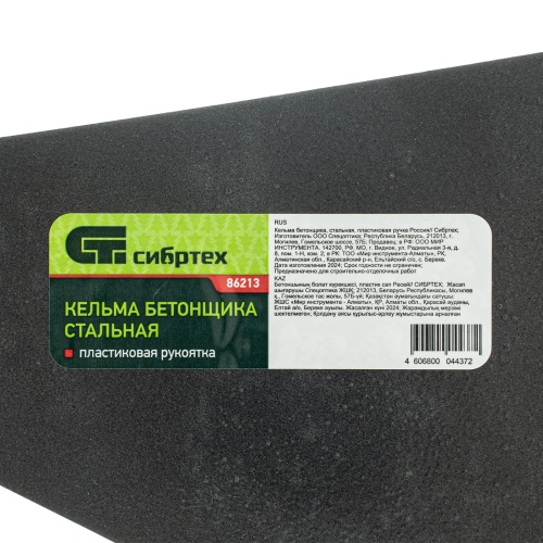 Кельма бетонщика, стальная, пластиковая ручка Сибртех фото 7