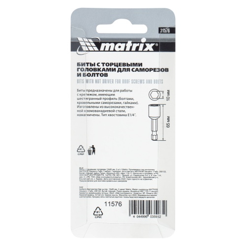 Биты с торцевыми головками 10 мм, 65 мм, 2 шт. Matrix фото 6
