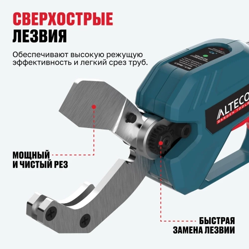 Бесщеточный аккумуляторный труборез ALTECO CPT 21-42 BL Solo 84049 фото 6 Бесщеточный аккумуляторный труборез ALTECO CPT 21-42 BL Solo 84049 фото 6