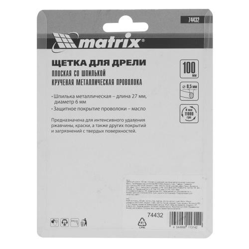 Щетка для дрели, 100 мм, плоская со шпилькой, крученая металлическая проволока Matrix фото 5