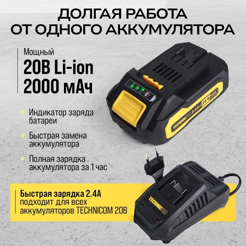 Аккумуляторный лобзик TECHNICOM 20В 2Ач, 0-2400 ход/мин, LED подсветка, 45° угол распила, 3 режима маятникового хода TC-CJ520 фото 7