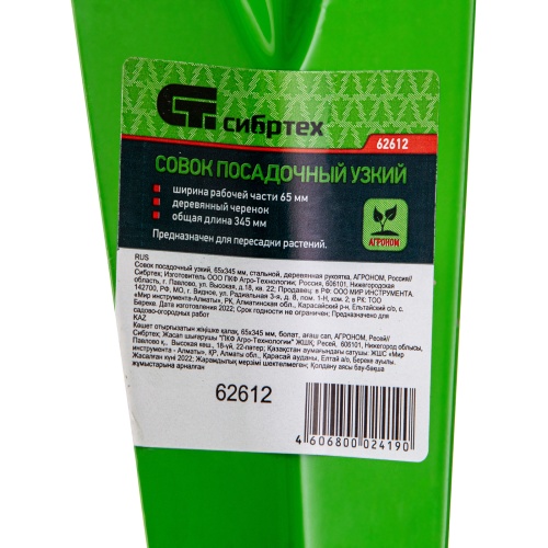 Совок посадочный узкий, 65 х 345 мм, стальной, деревянная рукоятка, Агроном, Сибртех фото 7