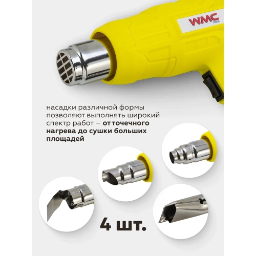 Промышленный фен WMC TOOLS с насадками WMC-DH-HG001(52354) фото 5 Промышленный фен WMC TOOLS с насадками WMC-DH-HG001(52354) фото 5