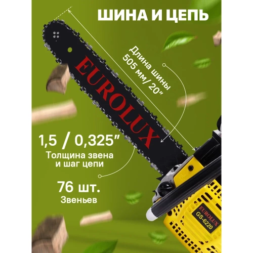 Бензопила Eurolux GS-6220 70/6/27 фото 10