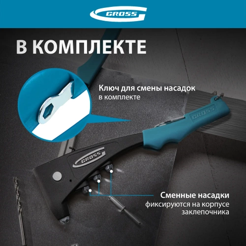 Литой усиленный заклёпочник GROSS 40403 фото 5