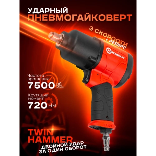 Ударный пневмогайковерт Forcekraft FK-RT-5270(25894) фото 3