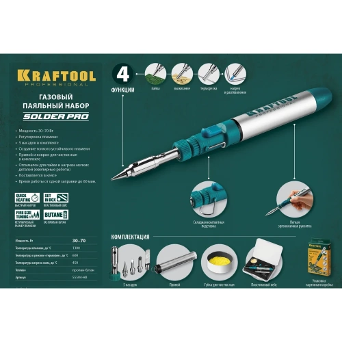 Набор, паяльник газовый, 3в1, 4 насадки, припой, чистка жал, 1300С KRAFTOOL 55504-H8 фото 8