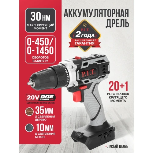 Аккумуляторная дрель P.I.T. SOLO 20 В, 30 Нм, патрон 10 мм, 2 ск., коробка PBM20H-10B фото 3