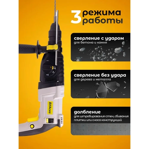 Перфоратор BifAces ARH-850-26D фото 11 Перфоратор BifAces ARH-850-26D фото 11