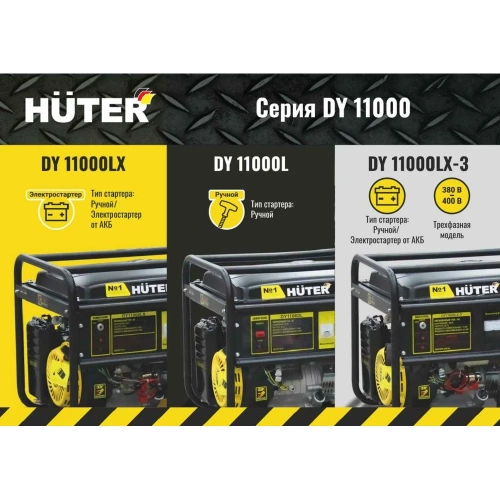Электрогенератор Huter DY11000LX-3-электростартер 380В 64/1/73 фото 4 Электрогенератор Huter DY11000LX-3-электростартер 380В 64/1/73 фото 4