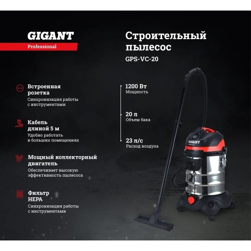 Gigant Professional Строительный пылесос, объем бака 20 л, GPS-VC-20 фото 3