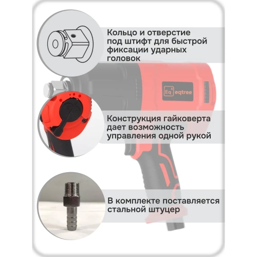 Гайковерт пневматический ударный eqtree PT1320 3/4 2000Нм В0000000203440 фото 4