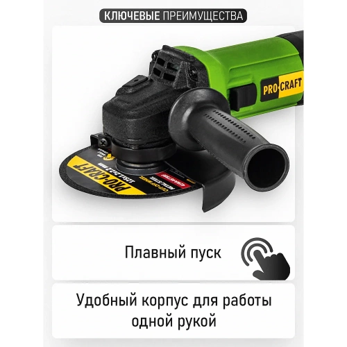 Углошлифовальная машина PROCRAFT 750Вт, 125мм, 0-11000 об/мин PW1100E фото 6 Углошлифовальная машина PROCRAFT 750Вт, 125мм, 0-11000 об/мин PW1100E фото 6