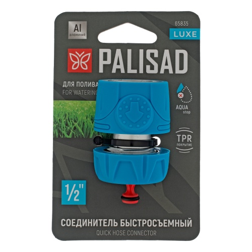 Соединитель быстросъемный 1/2", аквастоп, алюминий, TPR, LUXE Palisad фото 5 Соединитель быстросъемный 1/2", аквастоп, алюминий, TPR, LUXE Palisad фото 5