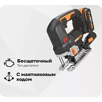 Аккумуляторный бесщеточный лобзик WORX 20 В, 2.5 Ачх1, ЗУ 2 А, кейс WORX WX542