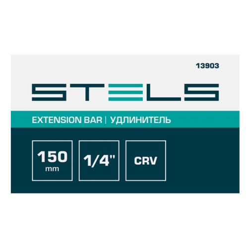 Удлинитель, 150 мм, 1/4, CrV Stels фото 5