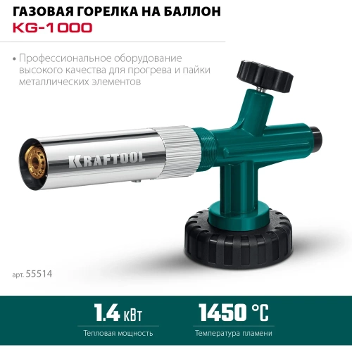 Цельнометаллическая газовая горелка на баллон с пьезоподжигом KRAFTOOL KG-1000 55514 фото 3 Цельнометаллическая газовая горелка на баллон с пьезоподжигом KRAFTOOL KG-1000 55514 фото 3
