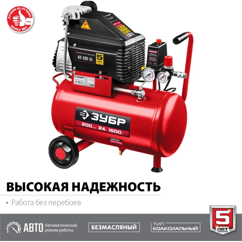 Безмасляный компрессор 1500 Вт, 200 л/мин ЗУБР КП-200-24 Н6 фото 4 Безмасляный компрессор 1500 Вт, 200 л/мин ЗУБР КП-200-24 Н6 фото 4