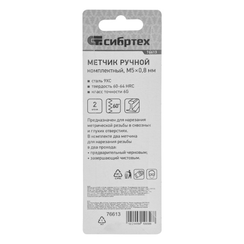 Метчик ручной М5 х 0.8 мм, комплект из 2 шт Сибртех фото 7