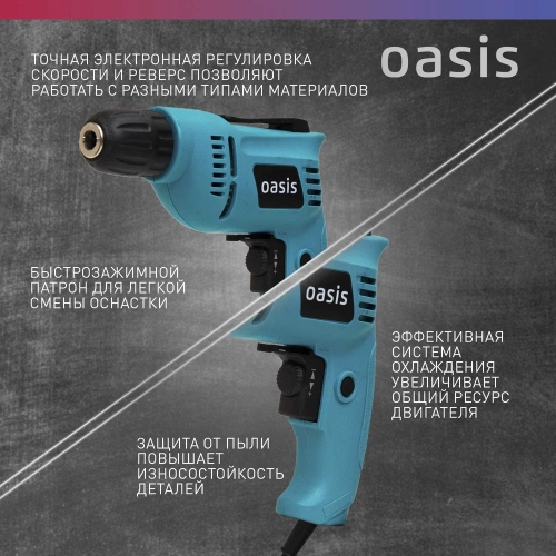 Электрическая дрель OASIS DЕ-55 фото 4