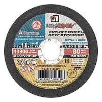 Круг отрезной по металлу, 115 х 1.6 х 22 мм "Луга"