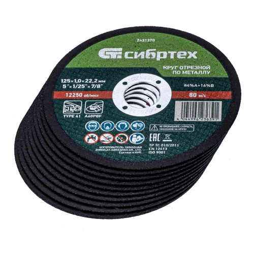 Круг отрезной по металлу, 125 х 1,0 х 22,2 мм, 84%A+16%B, в метал.банке, 10 шт. Сибртех фото 3