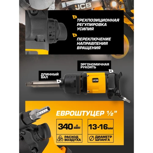 Пневмогайковерт ударный JCB 1" с длинным валом JCB-RP7495(58332) фото 5