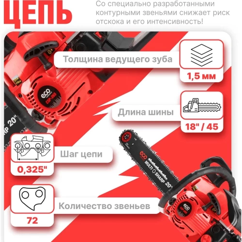 Бензопила ECO CSP-265 фото 6 Бензопила ECO CSP-265 фото 6
