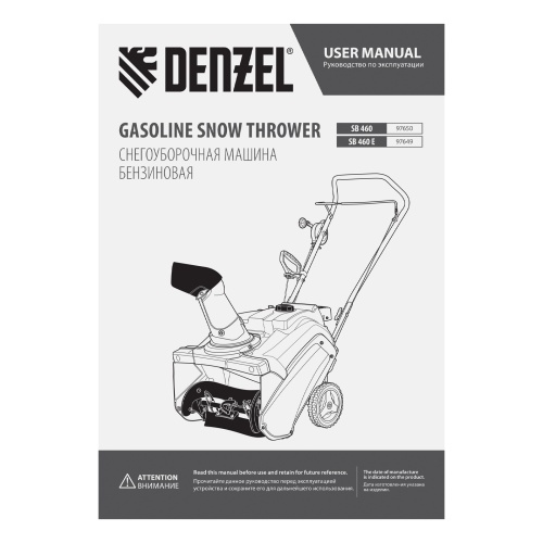 Бензиновая снегоуборочная машина SB 460, 99cc, ручной старт Denzel фото 22