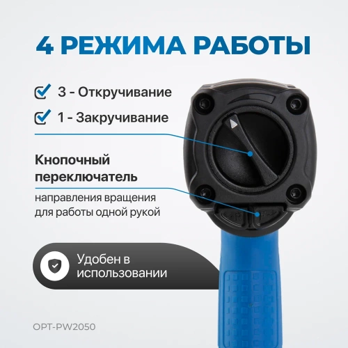 Пневматический ударный гайковерт Optimus 1600 нм OPT-PW2050 фото 3 Пневматический ударный гайковерт Optimus 1600 нм OPT-PW2050 фото 3