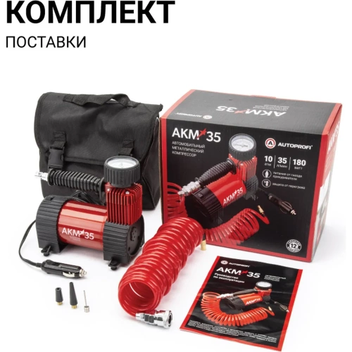 Воздушный компрессор AUTOPROFI 35 л мин AKM-35 фото 11