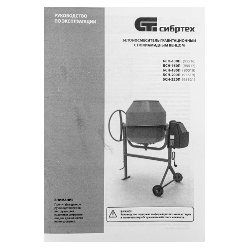 Бетоносмеситель БСН-180П, мощность 700 Вт, полиамидный венец Сибртех фото 16