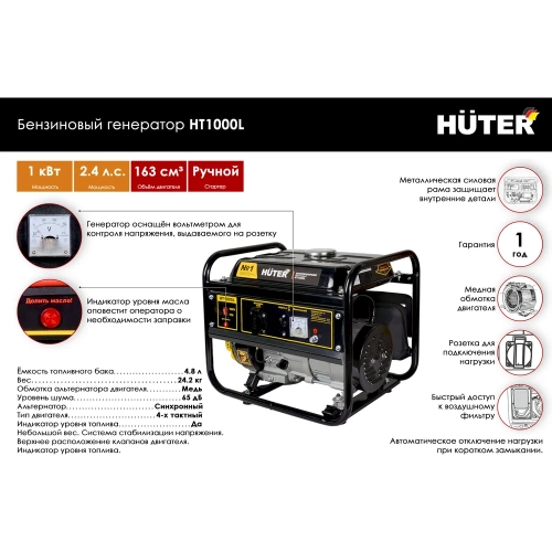 Электрогенератор Huter HT1000L 64/1/2 фото 3 Электрогенератор Huter HT1000L 64/1/2 фото 3