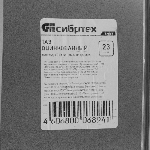 Таз оцинкованный овальный 23 литров фото 6