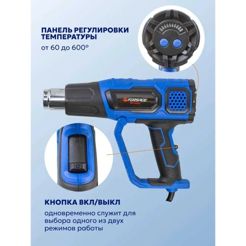 Фен промышленный электрический Forsage с индикатором температуры и насадками(220В,50/60Гц,2000Вт, 60/350/600С,50/300/500л/мин,класс защиты-двойная изоляция) F-HG75-2000LED(52349) фото 4