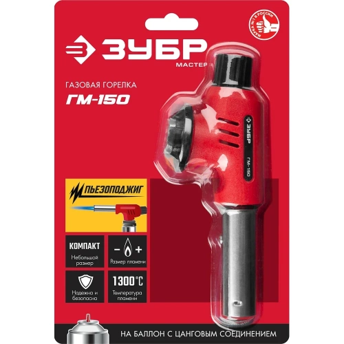 Газовая горелка ЗУБР ГМ-150 с пъезоподжигом 55554 фото 8