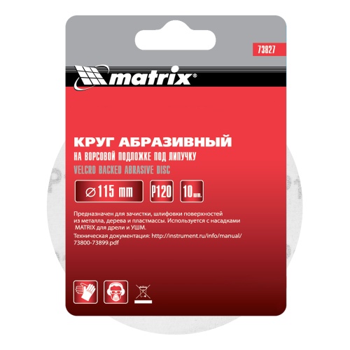 Круг абразивный на ворсовой подложке под "липучку", P 120, 115 мм, 10 шт Matrix фото 5