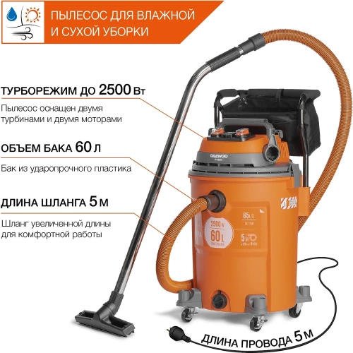 Промышленный пылесос  с шлангом DAEWOO 5 м DAVC 6025S фото 6
