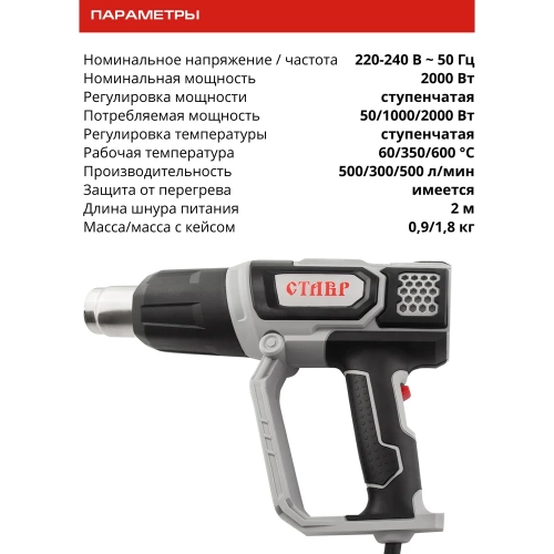 Электрический технический фен Ставр ФТЭ-2000 М 9032100024 фото 10