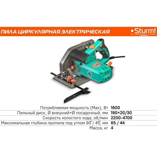 Циркулярная пила Sturm CS51190 фото 10
