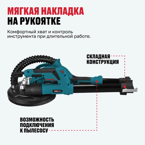 Шлифмашина для стен ALTECO DWC 600 35691 фото 8