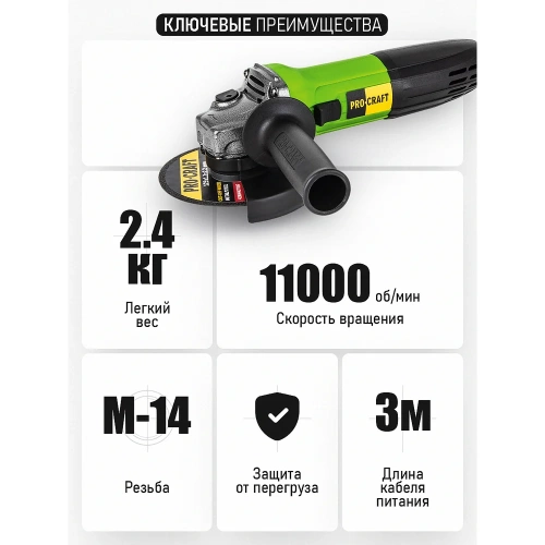 Углошлифовальная машина болгарка PROCRAFT УШМ сетевая, 125 мм PW1100 фото 4 Углошлифовальная машина болгарка PROCRAFT УШМ сетевая, 125 мм PW1100 фото 4