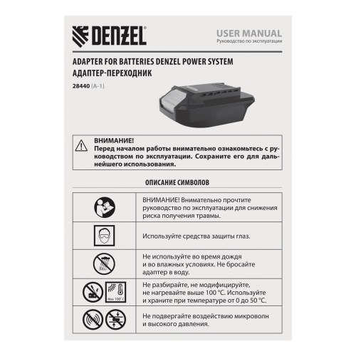 Адаптер-переходник для аккумуляторов Denzel Power System A-1 Denzel фото 12