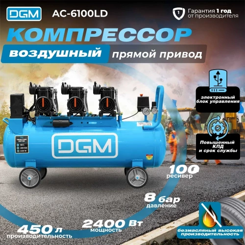 Компрессор DGM AC-6100LD DG2720-3 фото 3 Компрессор DGM AC-6100LD DG2720-3 фото 3