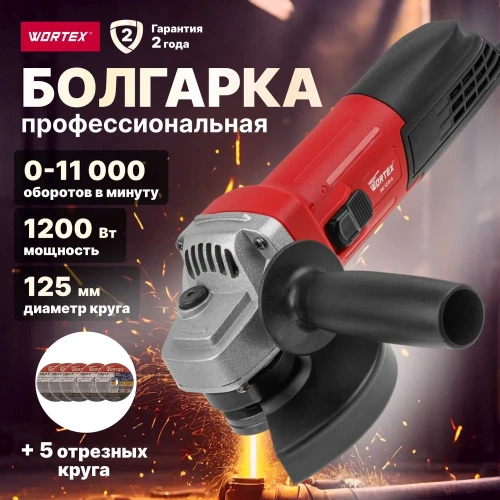Одноручная углошлифмашина WORTEX AG 1213-4 0329156 фото 3 Одноручная углошлифмашина WORTEX AG 1213-4 0329156 фото 3