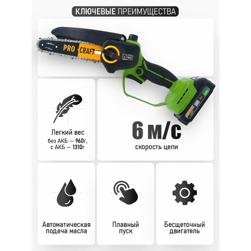 Пила цепная аккумуляторная PROCRAFT PKA45 20В 6 8'' (2 АКБ 1,5 Ач+ЗУ +2 Шина+2 Цепи) Кейс PKA45-2b-c фото 5 Пила цепная аккумуляторная PROCRAFT PKA45 20В 6 8'' (2 АКБ 1,5 Ач+ЗУ +2 Шина+2 Цепи) Кейс PKA45-2b-c фото 5