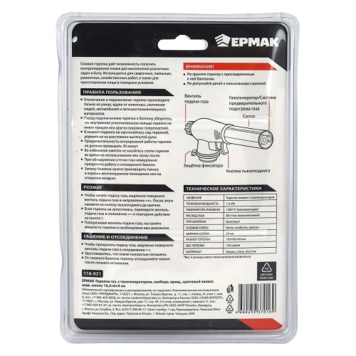Горелка ЕРМАК с пьезорозжигом, свободн. вращ., цанговый захват, шир. сопло; 16,5х6х4см 116-021 фото 7 Горелка ЕРМАК с пьезорозжигом, свободн. вращ., цанговый захват, шир. сопло; 16,5х6х4см 116-021 фото 7